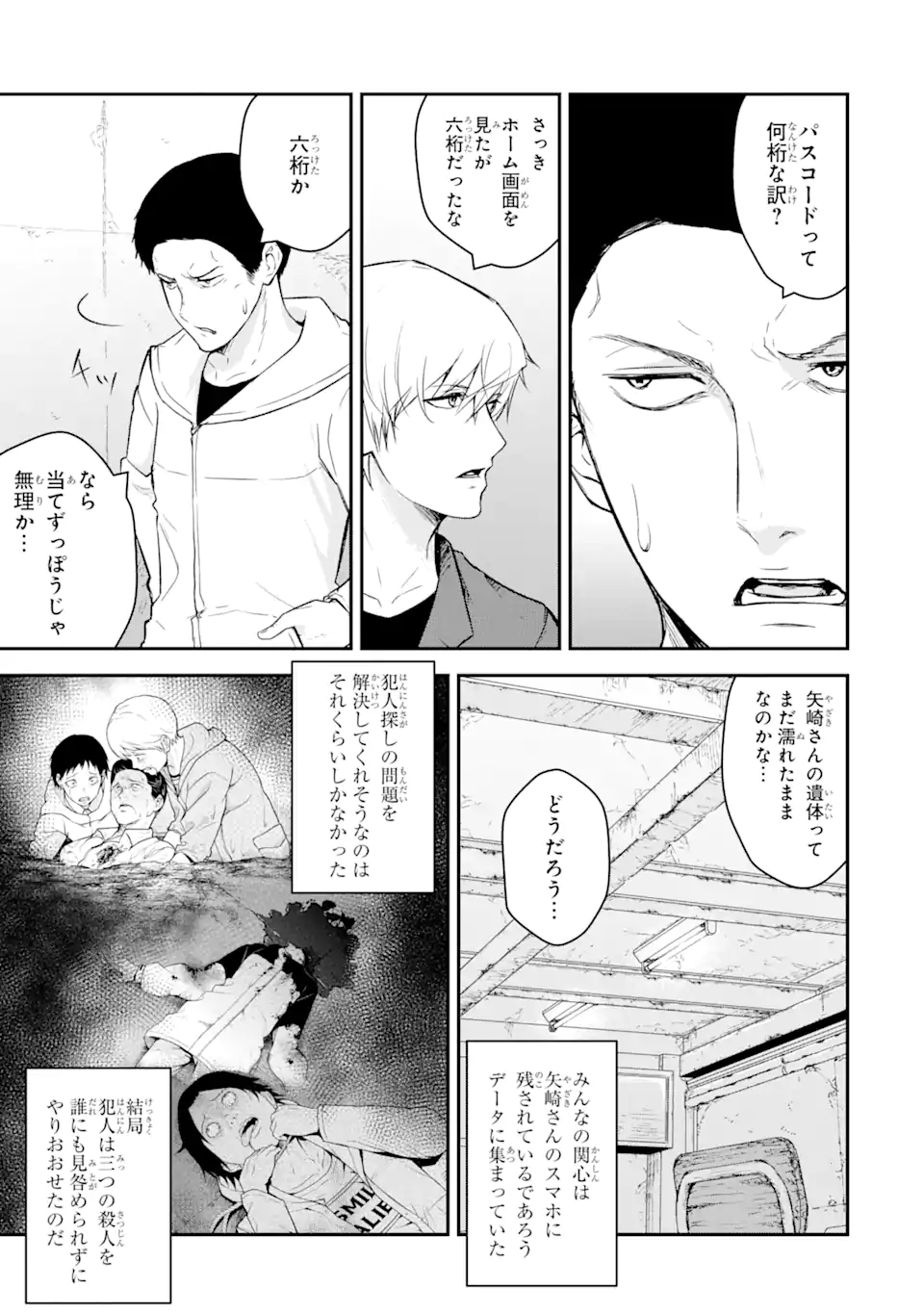 Hakobune – Shinubeki na no wa Dare ka? - Chapter 11.2 - Page 5